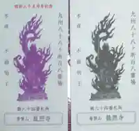 龍照寺(長崎県)