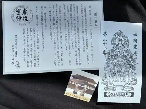 竹林寺の授与品その他