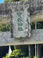 脊振神社(佐賀県)