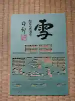 妙満寺の御朱印