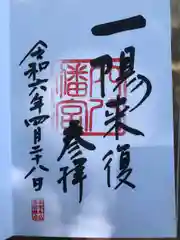 穴八幡宮(東京都)