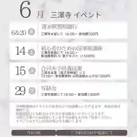 三澤寺(長野県)