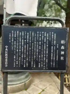 椙森神社(東京都)