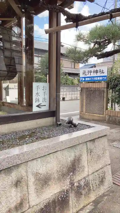 飛行神社のその他建物