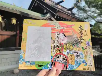 和泉國一之宮　大鳥大社(大阪府)