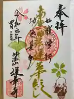 蓮華寺(宮城県)