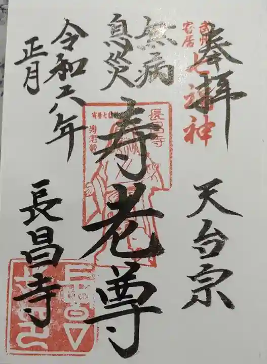 長昌寺(埼玉県)