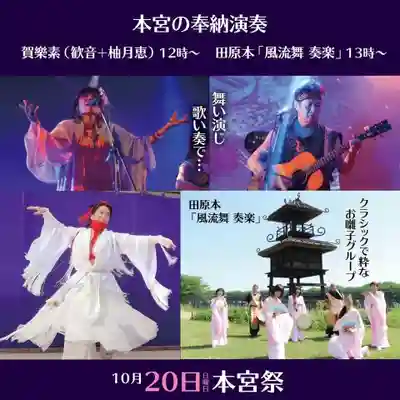 村屋坐弥冨都比売神社のお祭り