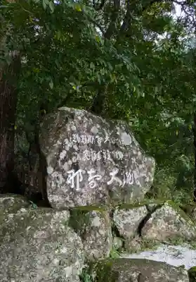 飛瀧神社(熊野那智大社別宮)(和歌山県)