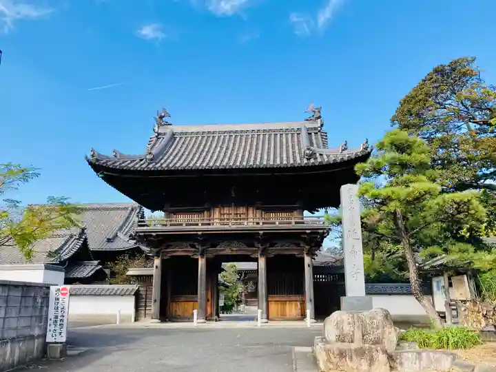 延命寺の山門・神門