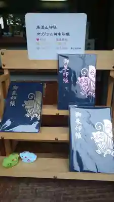 唐澤山神社の御朱印帳