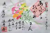 法音庵の御朱印