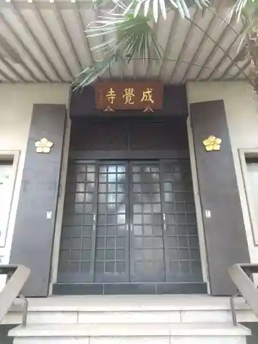 成覚寺の本殿・本堂