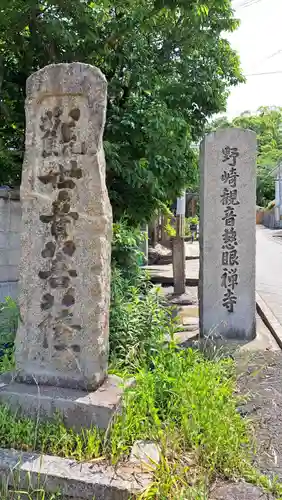 慈眼寺(大阪府)