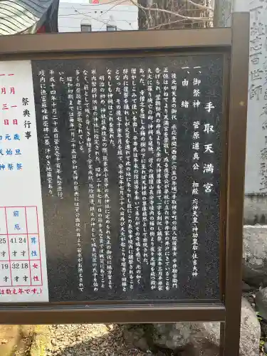 手取天満宮の{uncategorized: "未分類", other: "その他", undefined: "問題あり", building: "その他建物", grave: "お墓", sacred_gate: "鳥居", guardian: "狛犬", statue: "像", buddha: "仏像", history: "歴史", nature: "自然", garden: "庭園", animal: "動物", pagoda: "塔", temizu: "手水舎", mountain_gate: "山門・神門", sanctuary: "本殿・本堂", subordinate: "末社・摂社", art: "芸術", scenery: "景色", jizo: "地蔵", ema: "絵馬", goshuin: "御朱印", omikuji: "おみくじ", items: "授与品その他", amulet: "お守り", goshuincho: "御朱印帳", eats: "食事", festival: "お祭り", votive_dance: "神楽", shichigosan: "七五三参", wedding: "結婚式", experience: "体験その他", initially: "初詣", around: "周辺", anti_infection: "感染症対策"}