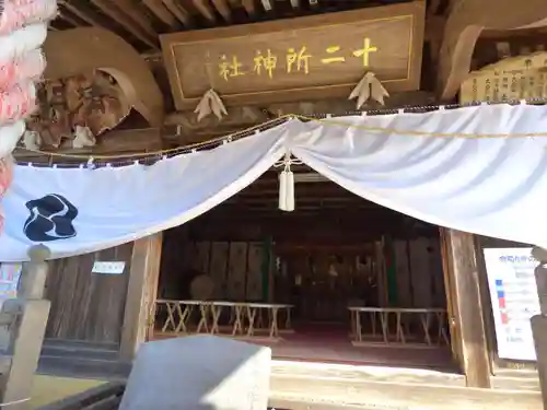 十二所神社(大子町大子)の建物その他