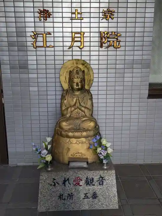 江月院(東京都)