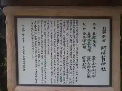 阿須賀神社の歴史