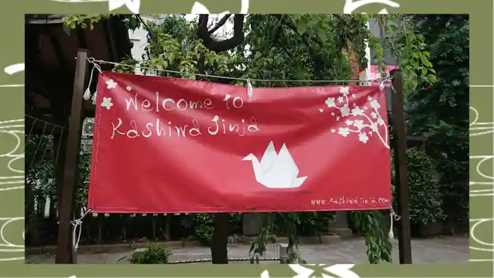 柏神社(千葉県)
