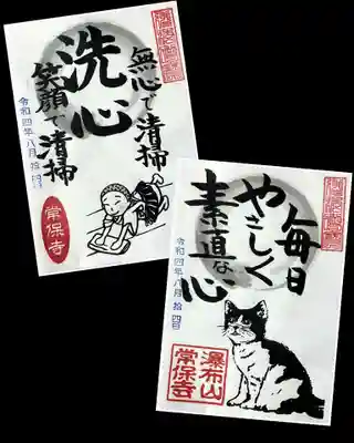 書置き御朱印「洗心」と「毎日やさしく」。
すみません、最近、掃除サボってます😅