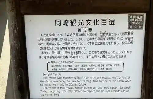 善立寺(愛知県)