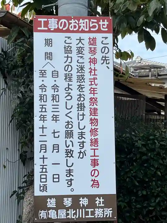 雄琴神社(滋賀県)