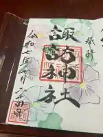 諏訪神社(宮城県)