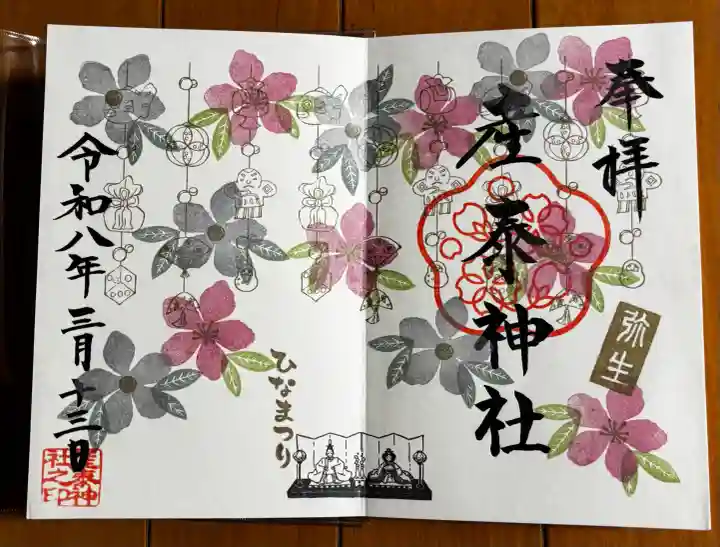 産泰神社の御朱印