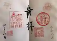 名古屋東照宮の御朱印