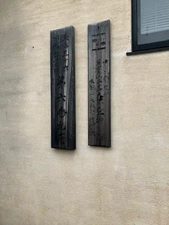 味鏡山 護國院のその他建物