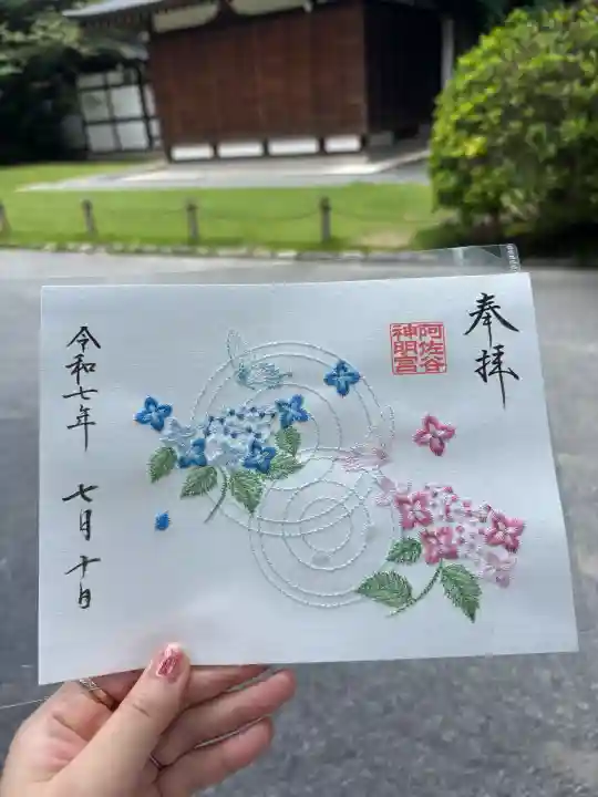 阿佐ヶ谷神明宮の御朱印