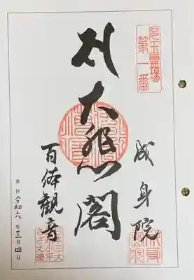 成身院　百体観音堂（さざえ堂）(埼玉県)