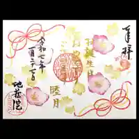 地蔵院の御朱印