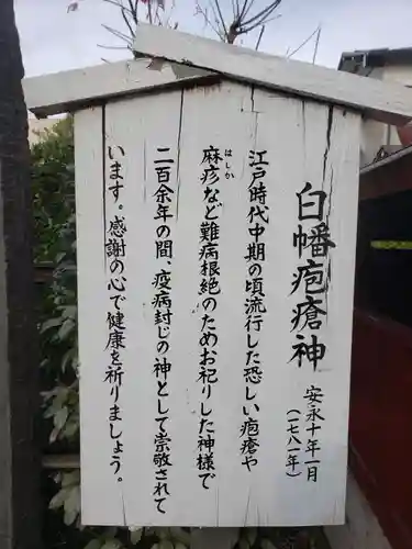 白幡神社の歴史