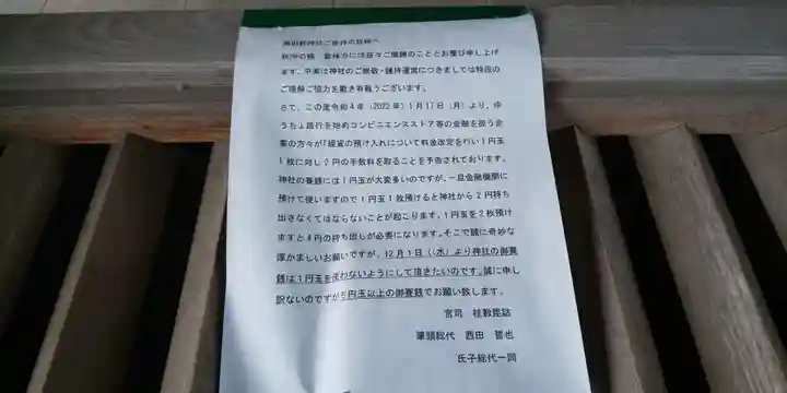 稗田野神社(薭田野神社)のその他建物