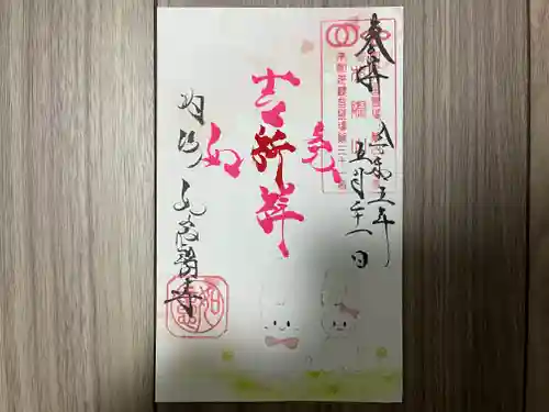 井際山 如意輪寺(愛知県)