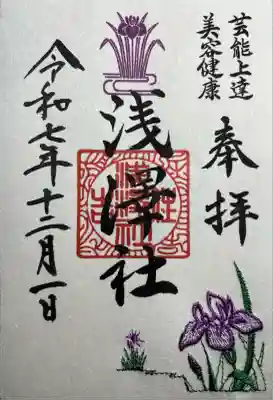 浅澤社（住吉大社境外末社）(大阪府)