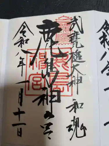 鹿島神宮(茨城県)