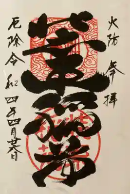 装束稲荷神社御朱印