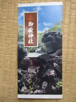 前原御嶽神社(千葉県)