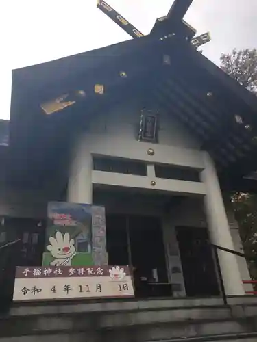 手稲神社の本殿・本堂