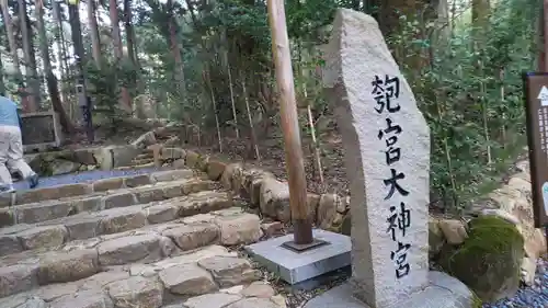 眞名井神社（籠神社奥宮）のその他建物