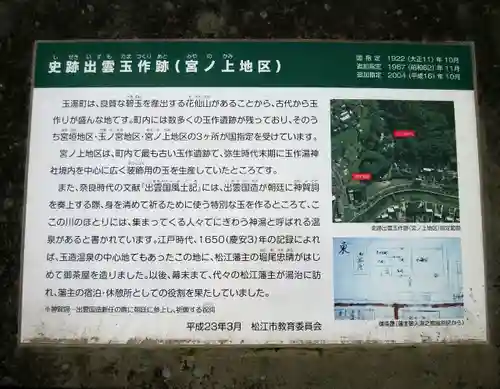 玉作湯神社(島根県)