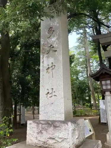 布多天神社のその他建物