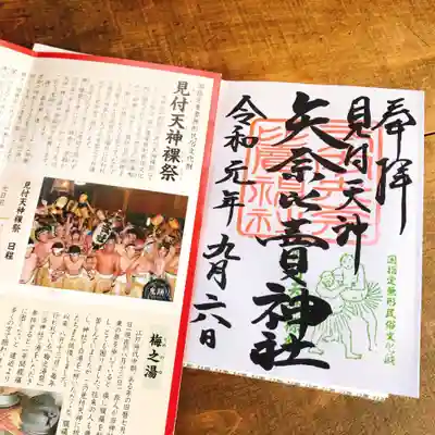 矢奈比賣神社（見付天神）の授与品その他