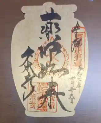 久米寺の御朱印