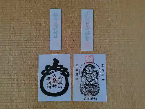 美瑛神社の授与品その他