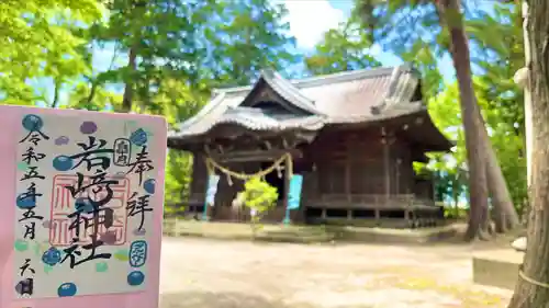 岩崎神社(長野県)