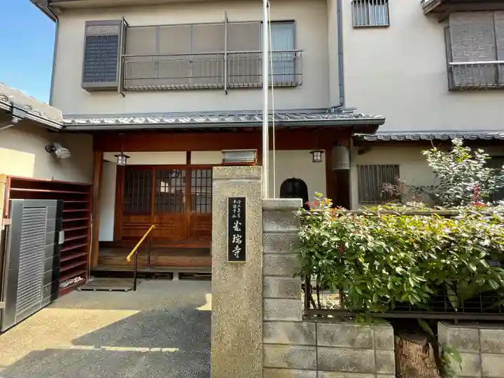 光瑞寺の本殿・本堂