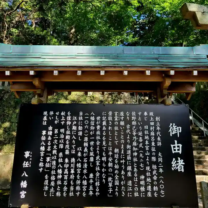 事任八幡宮(静岡県)